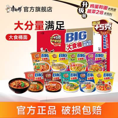 康师傅方便面BIG大食桶12桶整箱