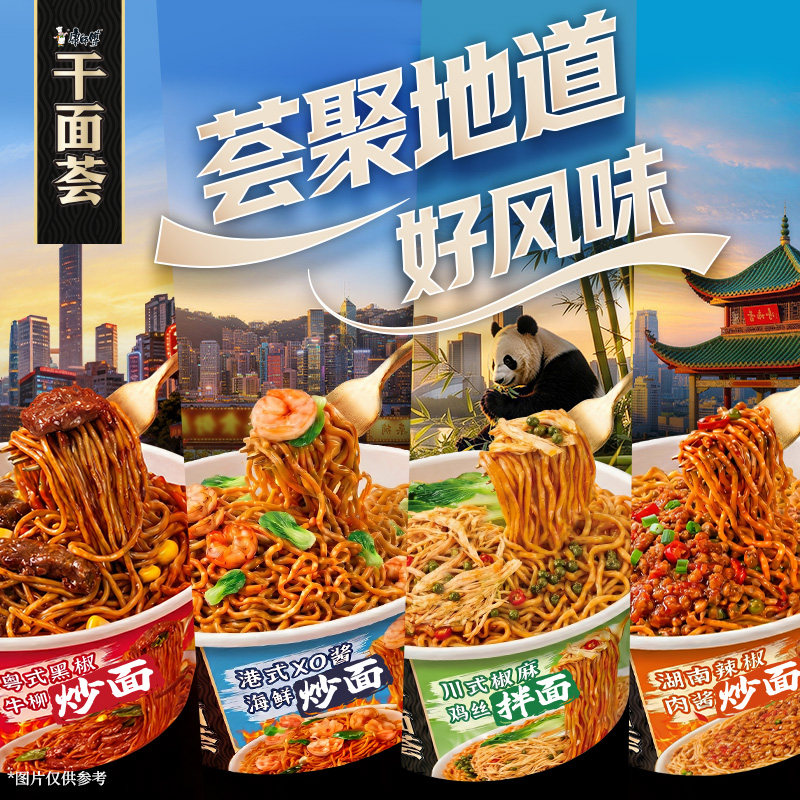 康师傅干面荟方便面碗装拌面xo海鲜韩式火鸡夜宵速食泡官方旗舰店