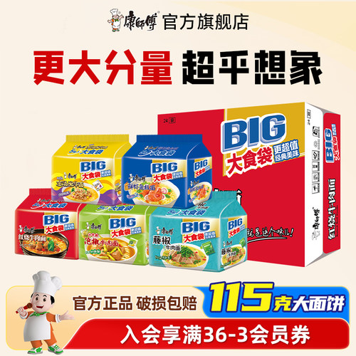 康师傅红烧牛肉大食袋大面饼速食