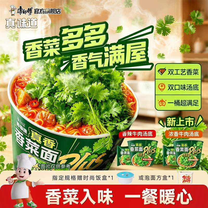 康师傅真味道真香香菜牛肉面整箱图片
