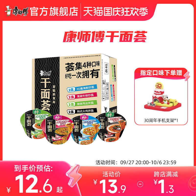 康师傅方便面干面荟黑椒牛柳韩式火鸡速食干拌面碗装泡面整箱夜宵使用感如何?