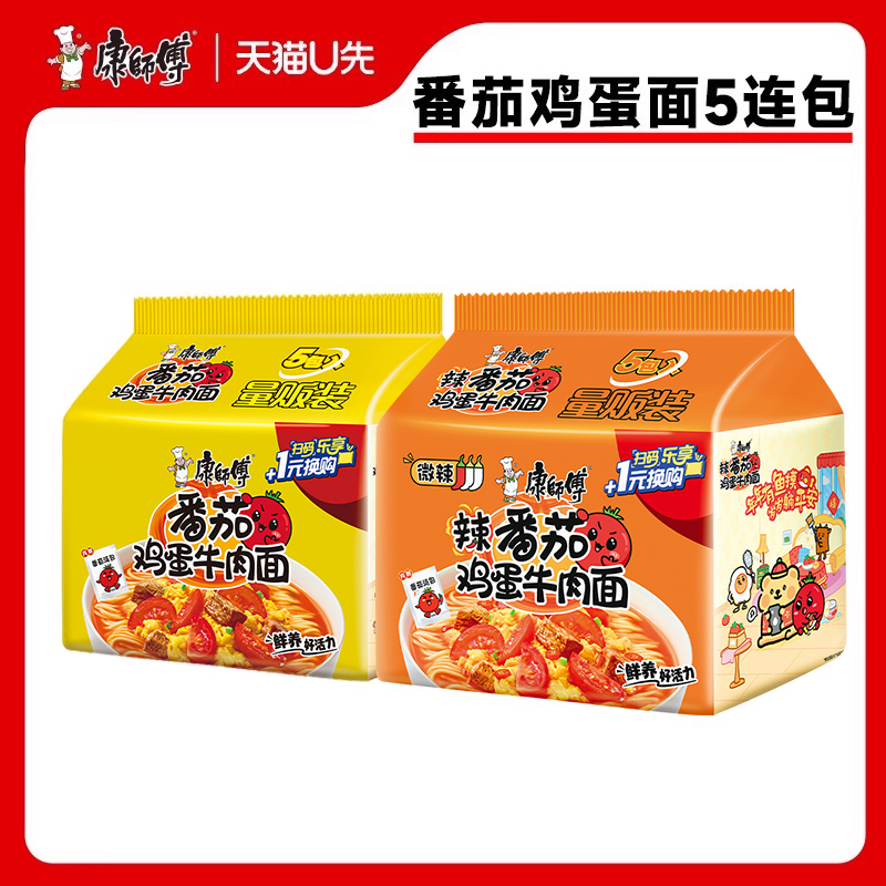 康师傅番茄鸡蛋牛肉方便面5袋装