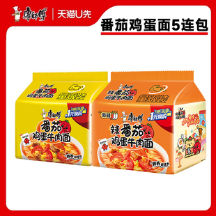 宿舍速食泡面方便面 康师傅辣番茄鸡蛋牛肉面5袋尝鲜装 天猫U先