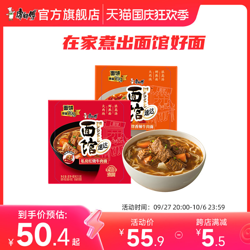 康师傅Express速达面馆煮面4盒红烧香辣牛肉面速食大块牛肉方便面高性价比高么？