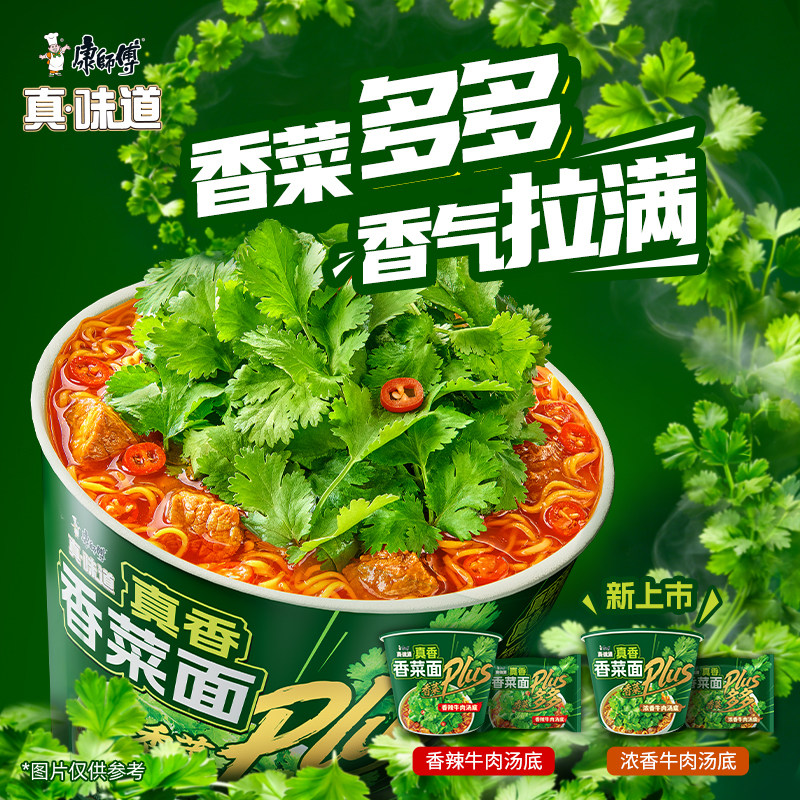 康师傅真味道真香香菜牛肉面