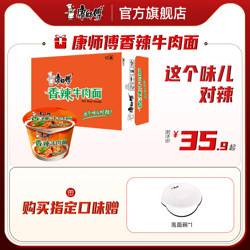 康师傅方便面桶装经典香辣牛肉面袋装泡面整箱批发速食夜宵食品