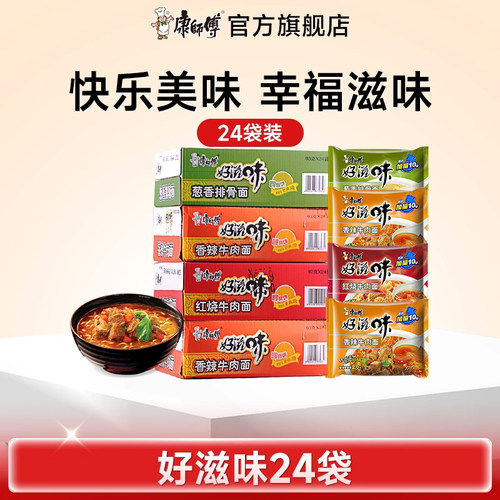 康师傅方便面好滋味24袋装整箱