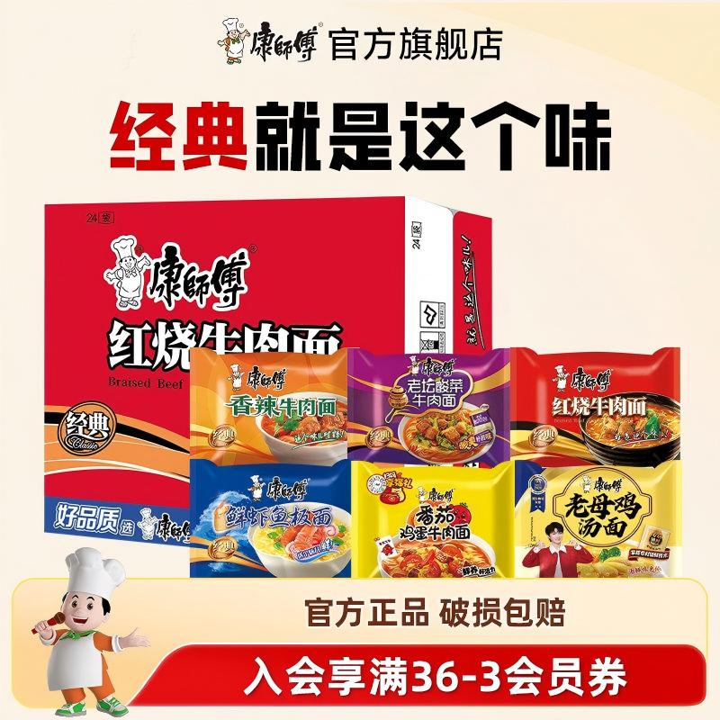 康师傅红烧牛肉方便泡面24袋整箱图片