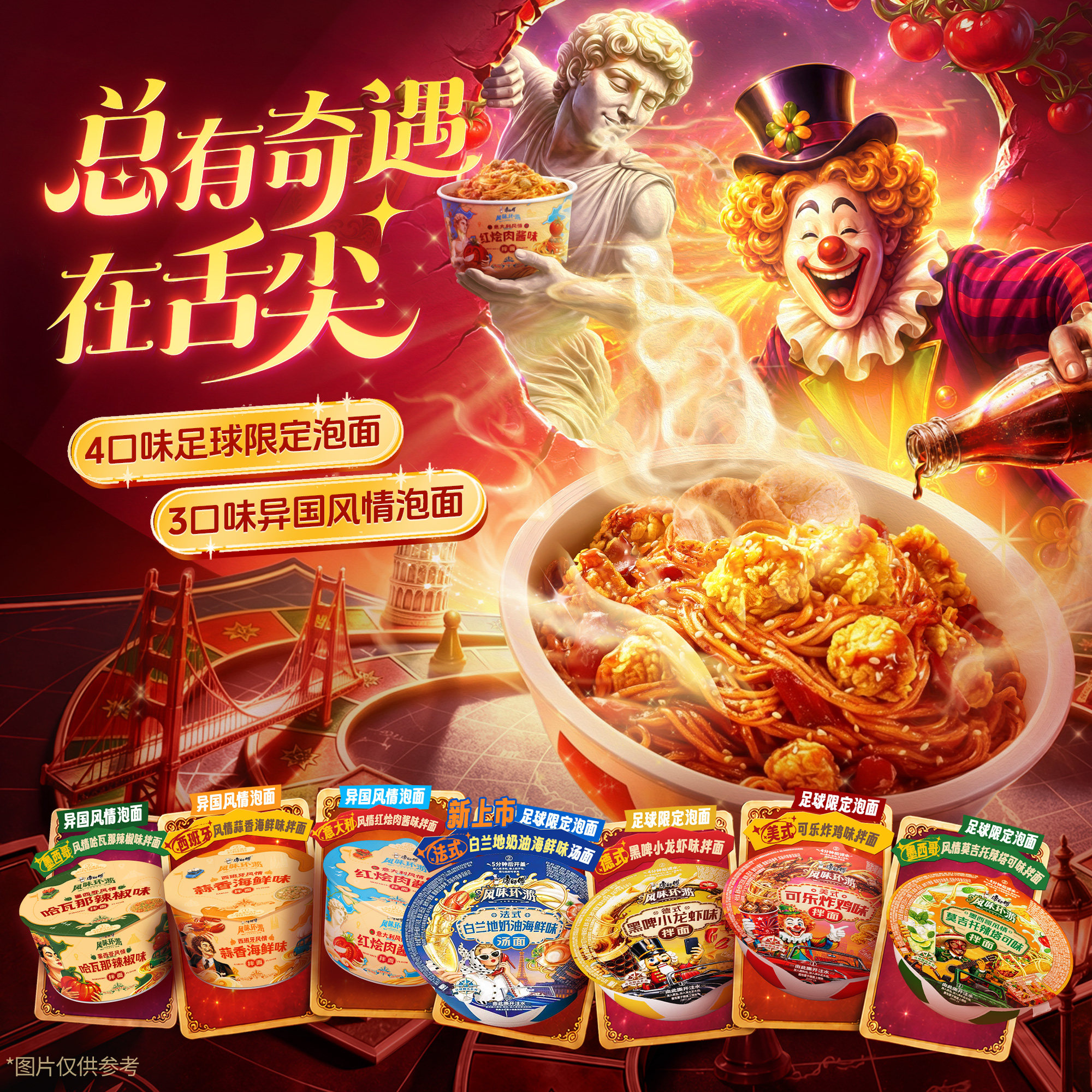 【抽车版】康师傅限定风味环游拌面白兰地奶油海鲜速食泡面方便面