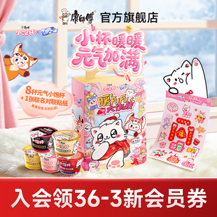 康师傅方便面小饱杯整箱迷你泡面休闲零食宿舍夜宵速食官方旗舰店