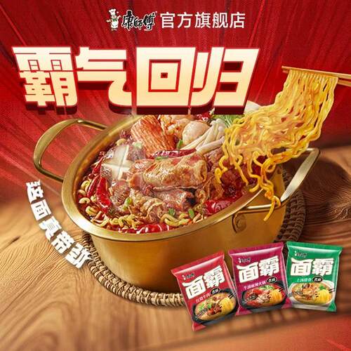 康师傅方便面面霸煮面红烧牛肉麻辣火锅味拉面泡面袋装夜宵速食品
