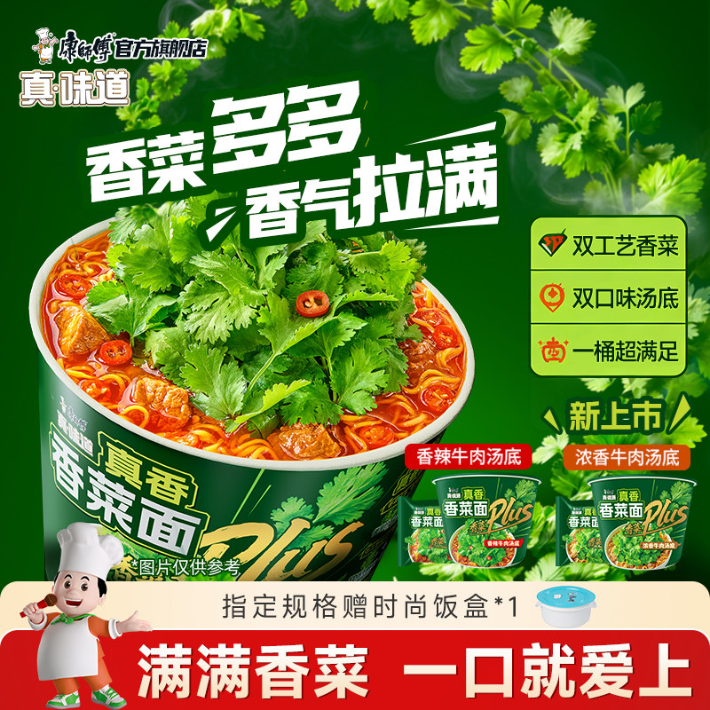 康师傅真味道真香香菜牛肉面整箱