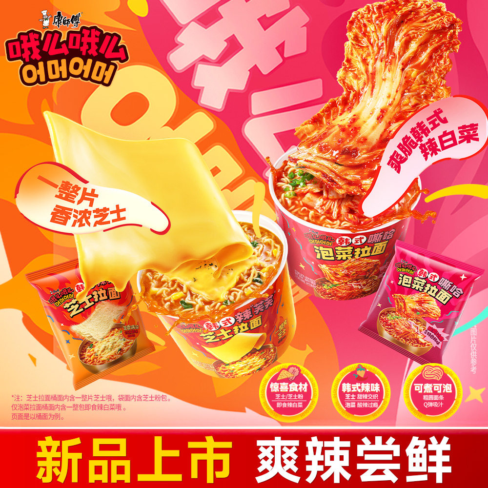 康师傅芝士拉面火鸡面哦么哦么免煮韩式泡面夜宵方便面官方旗舰店