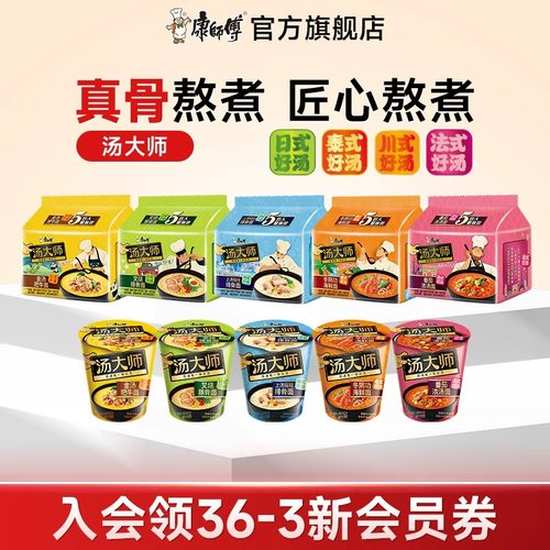 康师傅方便面汤大师袋面桶面整箱