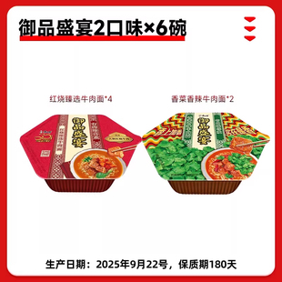 康师傅御品盛宴大块红烧牛肉面6桶