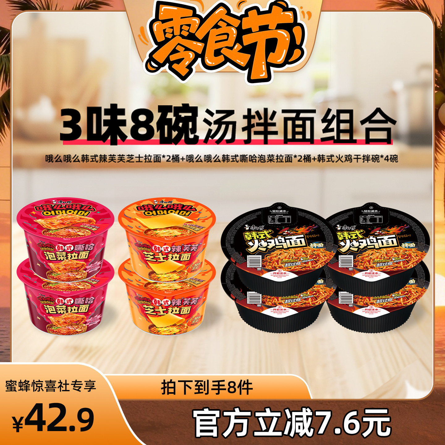【蜜蜂零食节】康师傅哦么哦么桶面韩式泡面火鸡面组合