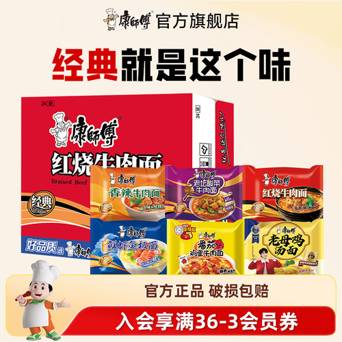 康师傅红烧牛肉方便泡面24袋整箱
