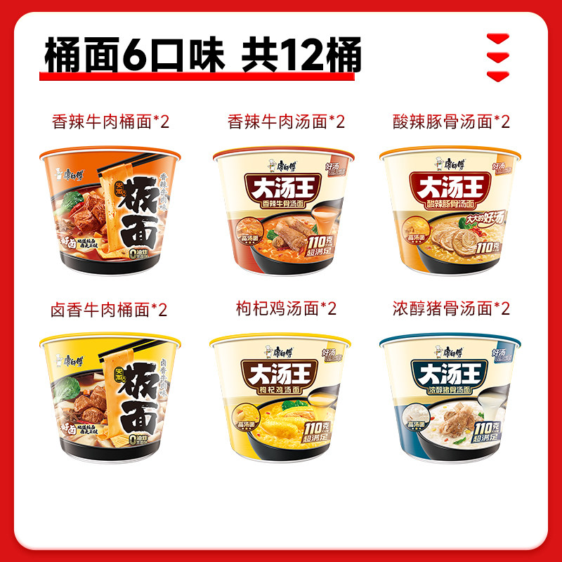 【百补专享】康师傅方便面安徽板面大汤王12桶速食泡面官方旗舰店,粮油调味/速食/干货/烘焙,冲泡方便面/拉面/面皮,淘宝优惠券,粉丝福利购,淘宝优惠卷