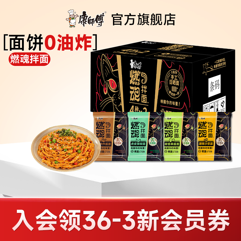 新日期康师傅燃魂拌面非油炸日晒煮面方便面炸酱椒香麻酱多口味夜