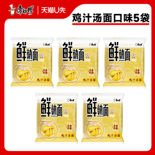 康师傅鲜熟煮面5袋尝鲜非油炸低脂面饼早餐夜宵方便面 天猫U先