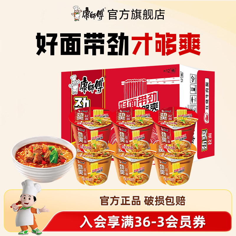 康师傅方便面劲爽香辣红烧牛肉面组合桶装整箱泡面速食夜宵食品