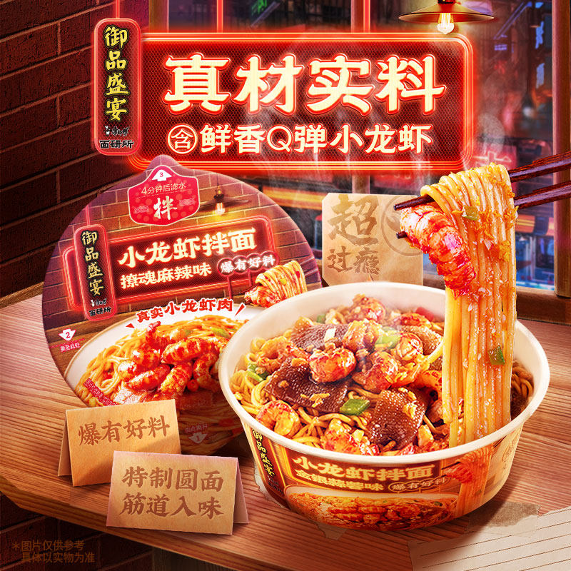 康师傅方便面御品盛宴小龙虾拌面桶装泡面夜宵速食食品官方旗舰店