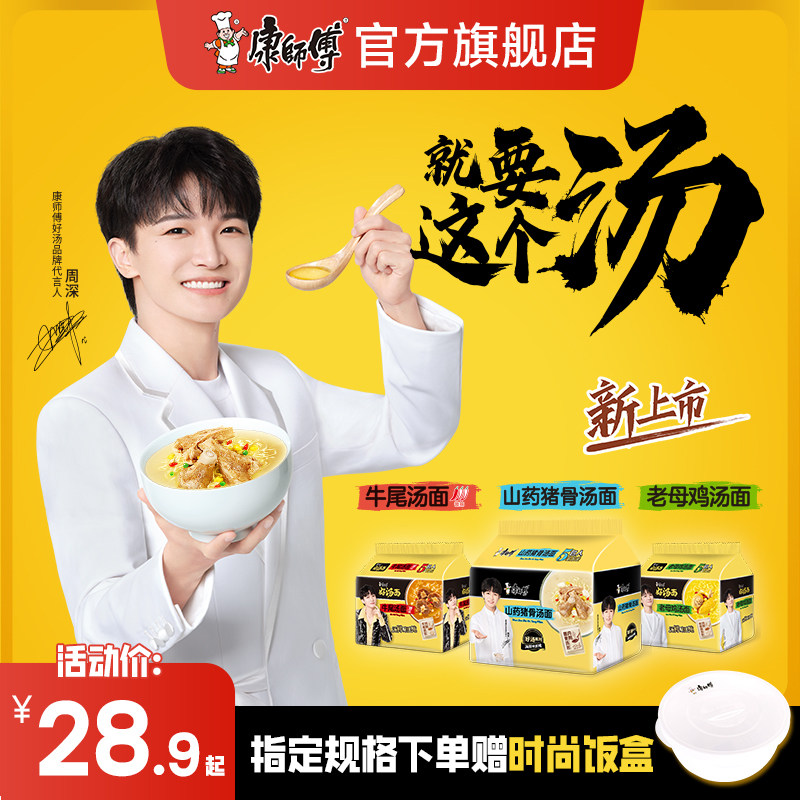 【周深代言】康师傅方便面老母鸡汤面好喝泡面夜宵速食官方旗舰店