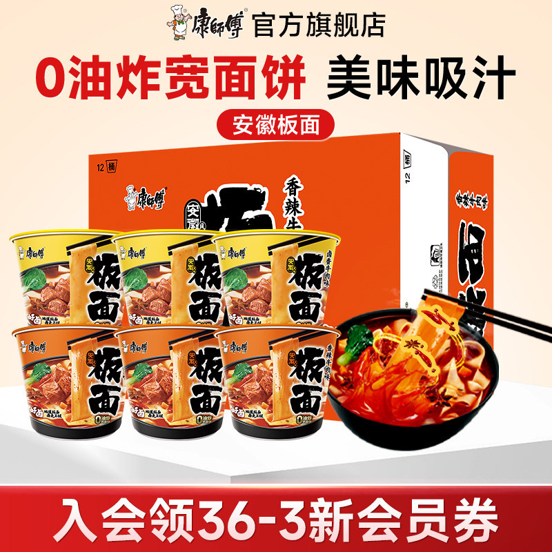 康师傅安徽板面香辣牛肉味吸汁桶装方便面非油炸面饼泡面整箱速食