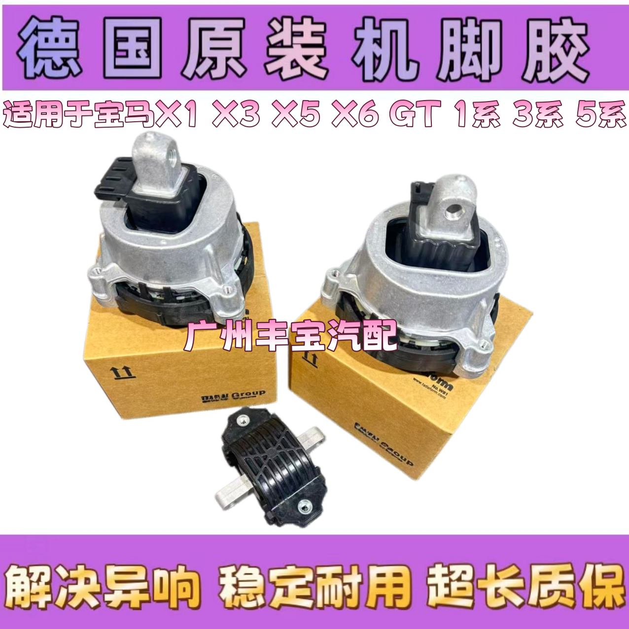 适用宝马X1X3X5X6 320 523 525 520 530 730 740发动机脚胶波箱胶