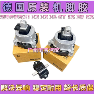 适用宝马X1X3X5X6 320 523 525 520 530 730 740发动机脚胶波箱胶
