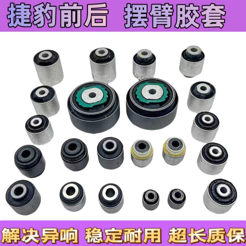 适用捷豹XJ XFL XF XJL XE XEL XK 前上下摆臂后悬挂支臂胶套衬套