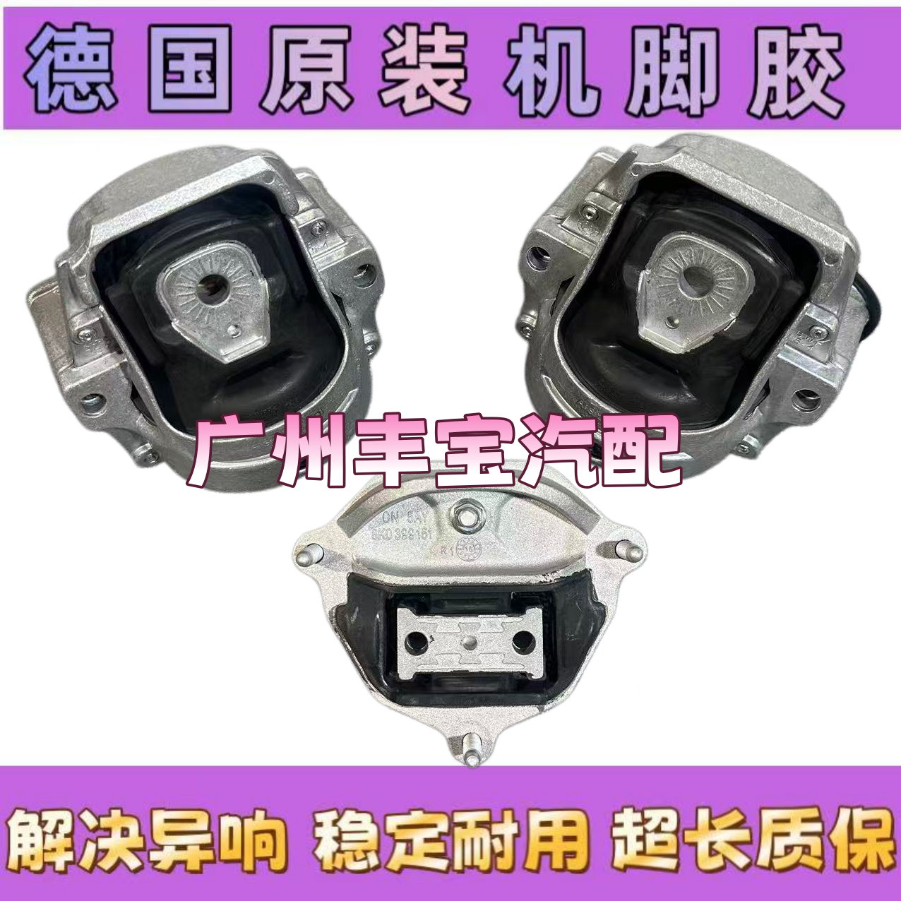适配奥迪A4L A6L Q5 C7 A5 A7 A8L机脚胶发动机支架垫机爪垫胶垫