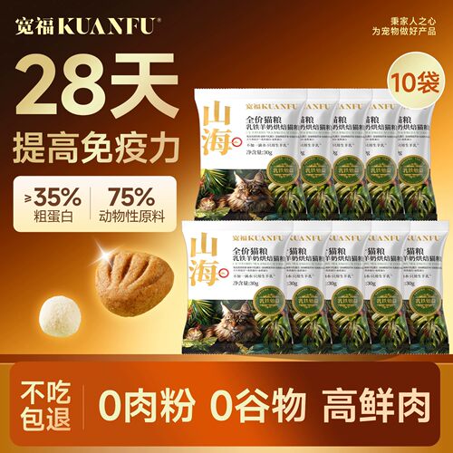 宽福【山海】烘焙猫粮提免疫300g