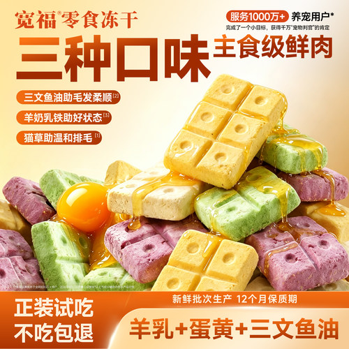 宽福鱼油蛋黄冻干零食⭐超值50g