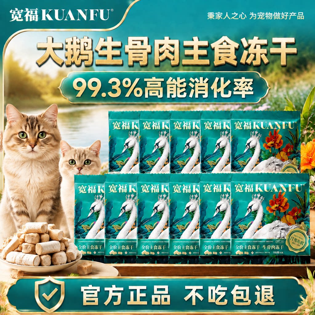 宽福主食冻干自然食谱大鹅全价生骨肉高蛋白营养健康超值试吃装S
