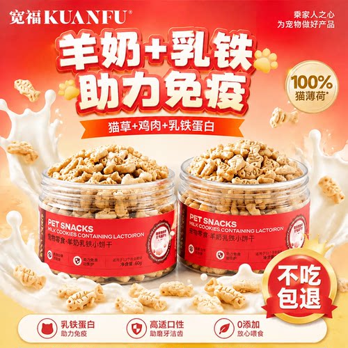宽福猫饼干限时特惠快来薅！