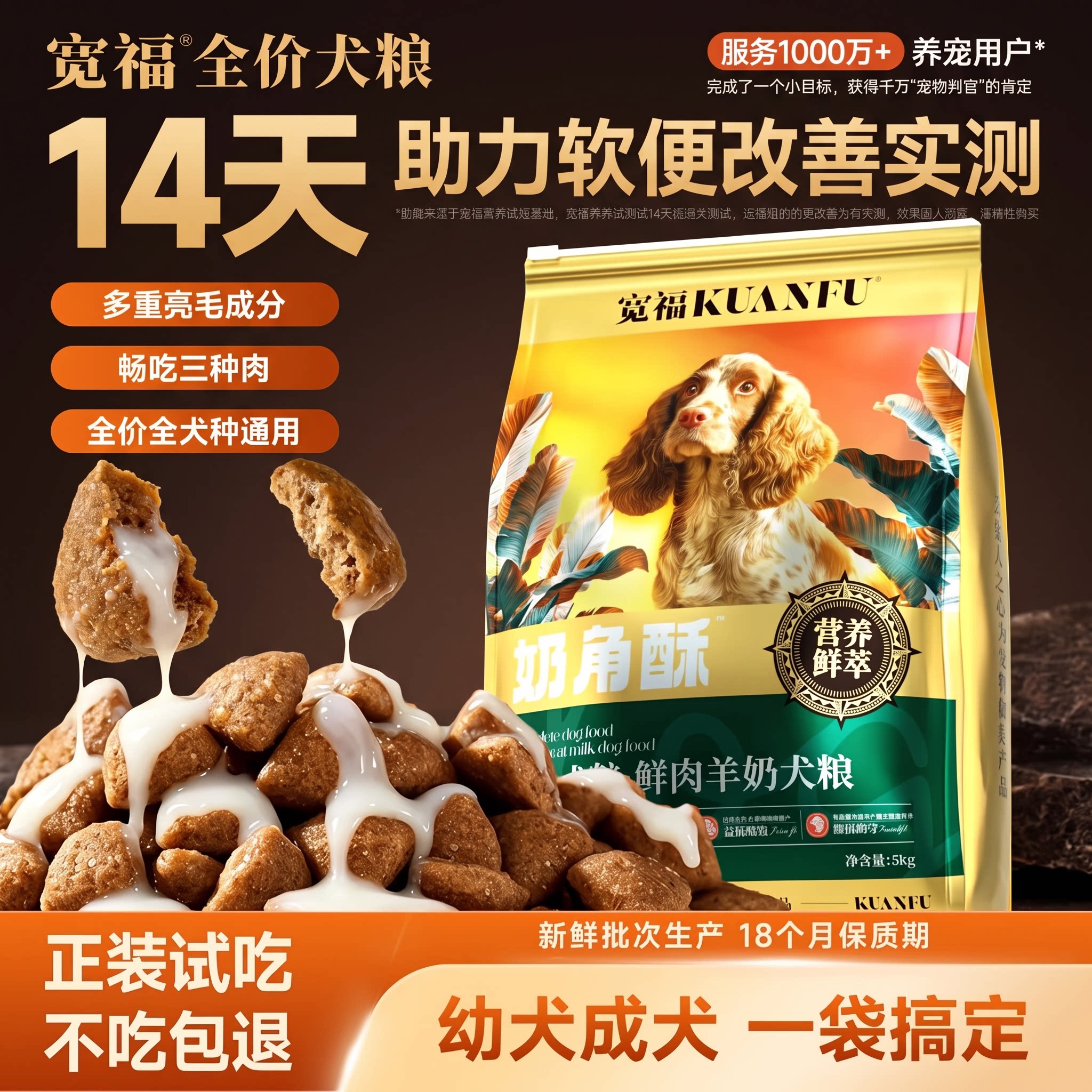 宽福鲜肉羊奶狗粮奶角酥狗狗爱吃图片