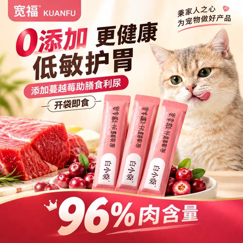 公猫泌尿救星⭐宽福蔓越莓猫条