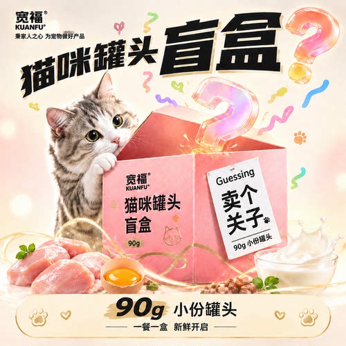 90g*4罐盲盒罐头随机发货抢！