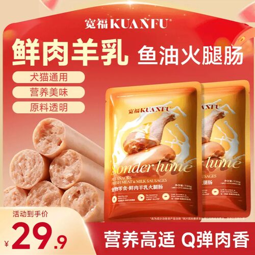 宽福鲜肉羊乳火腿肠囤货装50支