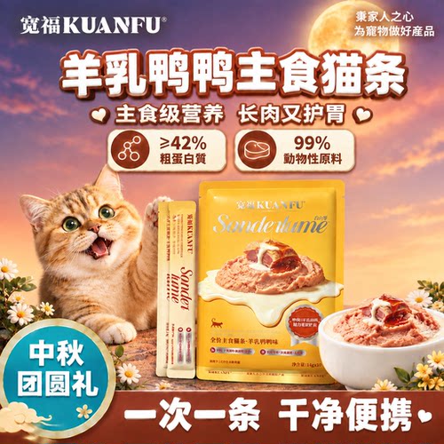 宽福主食猫条⭐慕斯口感高适口
