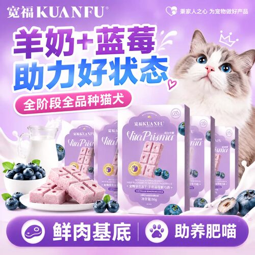 宽福羊奶蓝莓冻干高蛋白助长肉