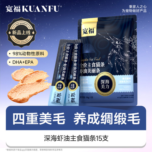 宽福主食猫条虾油美毛防掉毛成猫幼猫咪补水营养猫粮非猫零食gb