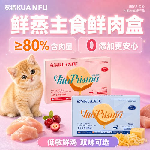 宽福鲜蒸肉丝罐助肠胃靓毛发