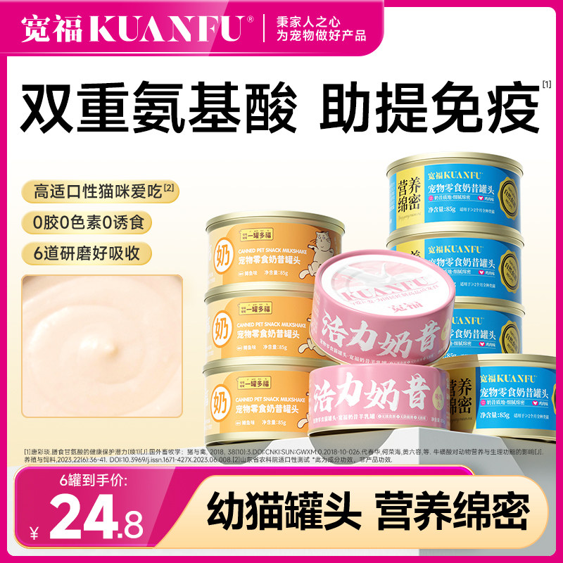寬福幼貓專屬貓罐頭多工藝多口味