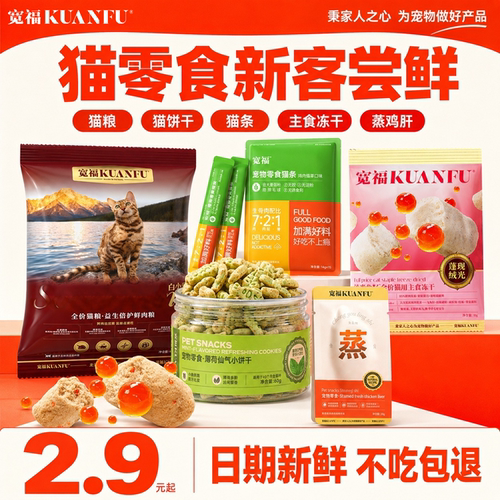 宽福猫零食猫罐头猫条试吃礼包