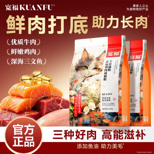 宽福鸡肉猫粮美毛又长肉500g