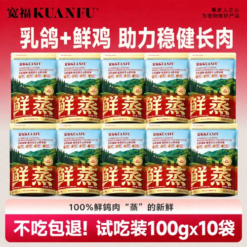 顺买特价限时抢⏰宽福鲜蒸猫粮