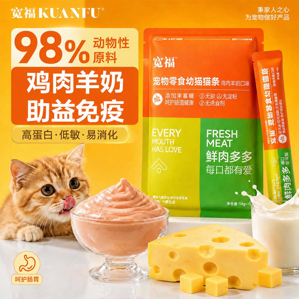 宽福鸡肉羊奶猫条限时特惠！图片