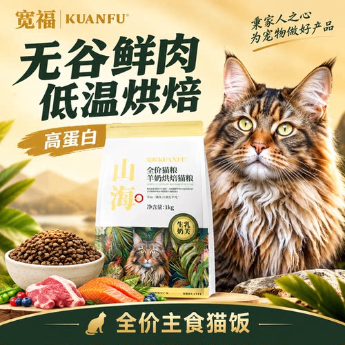 低温烘焙⭐宽福山海羊奶粮高蛋白